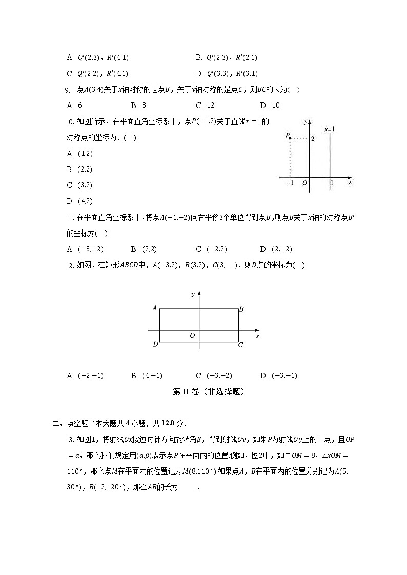 浙教版初中数学八年级上册第四单元《图形与坐标》单元测试卷（标准难度）（含答案解析）第3页