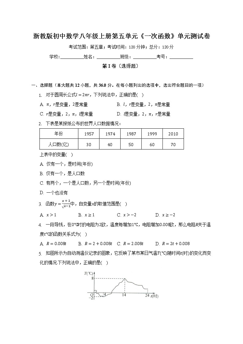 浙教版初中数学八年级上册第五单元《一次函数》单元测试卷（较易）（含答案解析）01