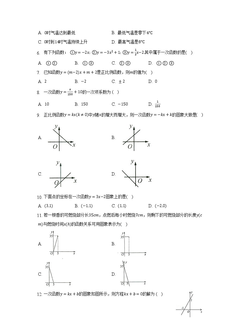 浙教版初中数学八年级上册第五单元《一次函数》单元测试卷（较易）（含答案解析）02