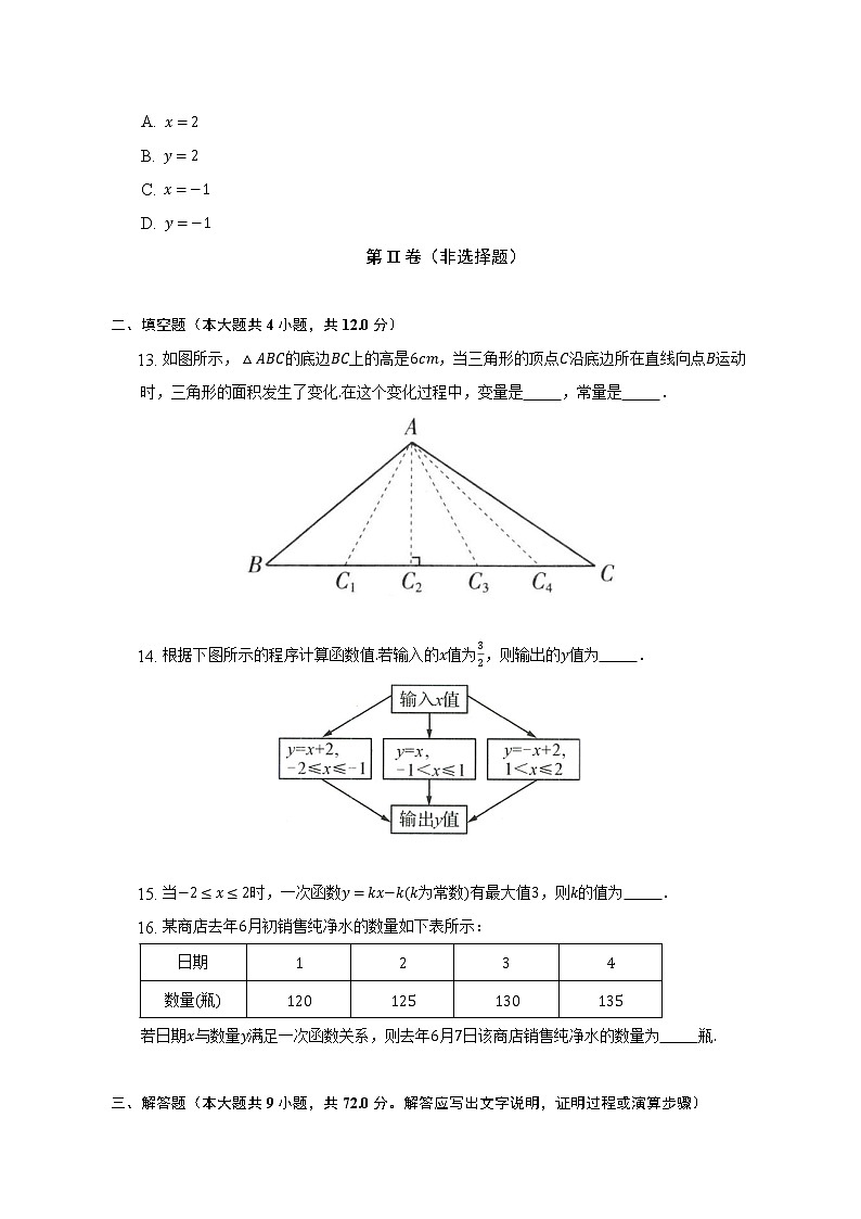 浙教版初中数学八年级上册第五单元《一次函数》单元测试卷（较易）（含答案解析）03
