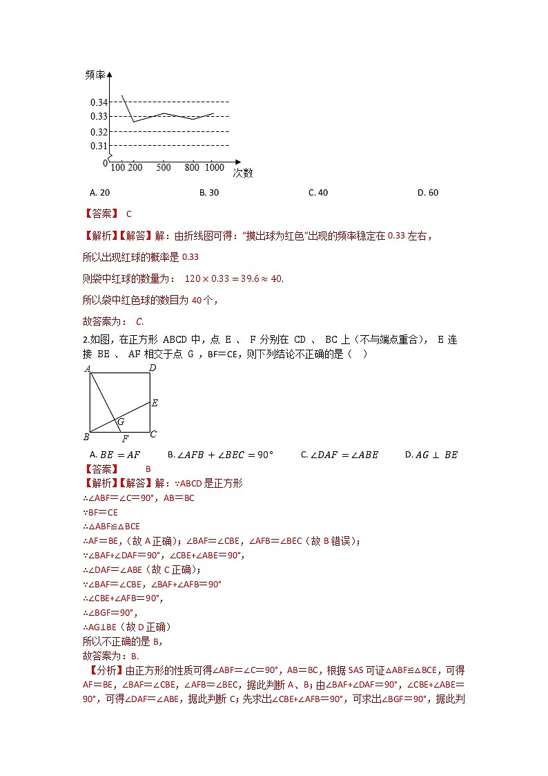 北师大版 九上 期中测试卷（1--3章）A 卷（原卷+解析）02