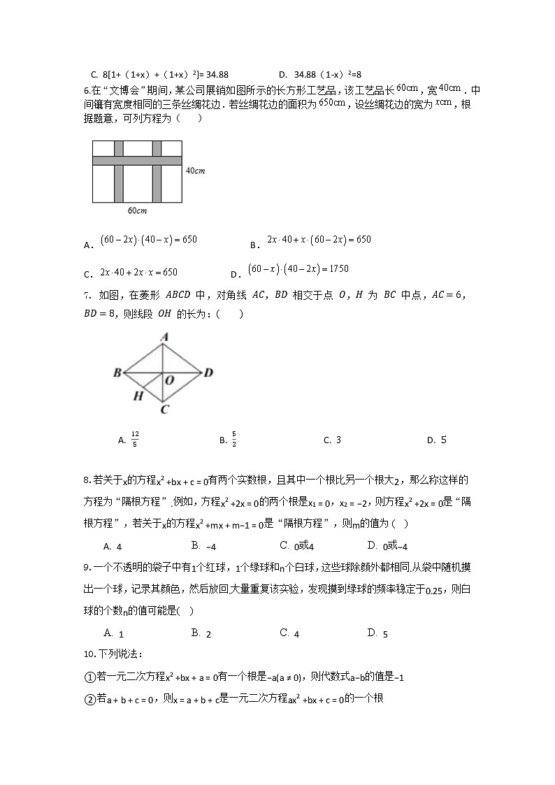 北师大版 九上 期中测试卷（1--3章）A 卷（原卷+解析）02