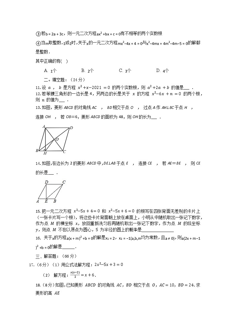 北师大版 九上 期中测试卷（1--3章）A 卷（原卷+解析）03