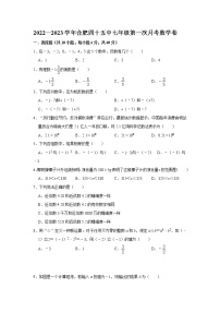 安徽省合肥市庐阳区第四十五中学2022-2023学年七年级上学期第一次月考数学试题（含答案）