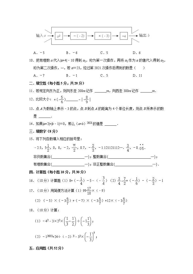 安徽省合肥市庐阳区第四十五中学2022-2023学年七年级上学期第一次月考数学试题（含答案）第2页