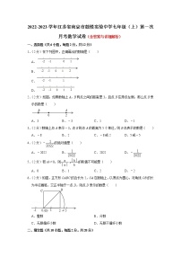 江苏省南京市鼓楼实验中学2022-2023学年上学期七年级第一次月考数学试卷（含答案）