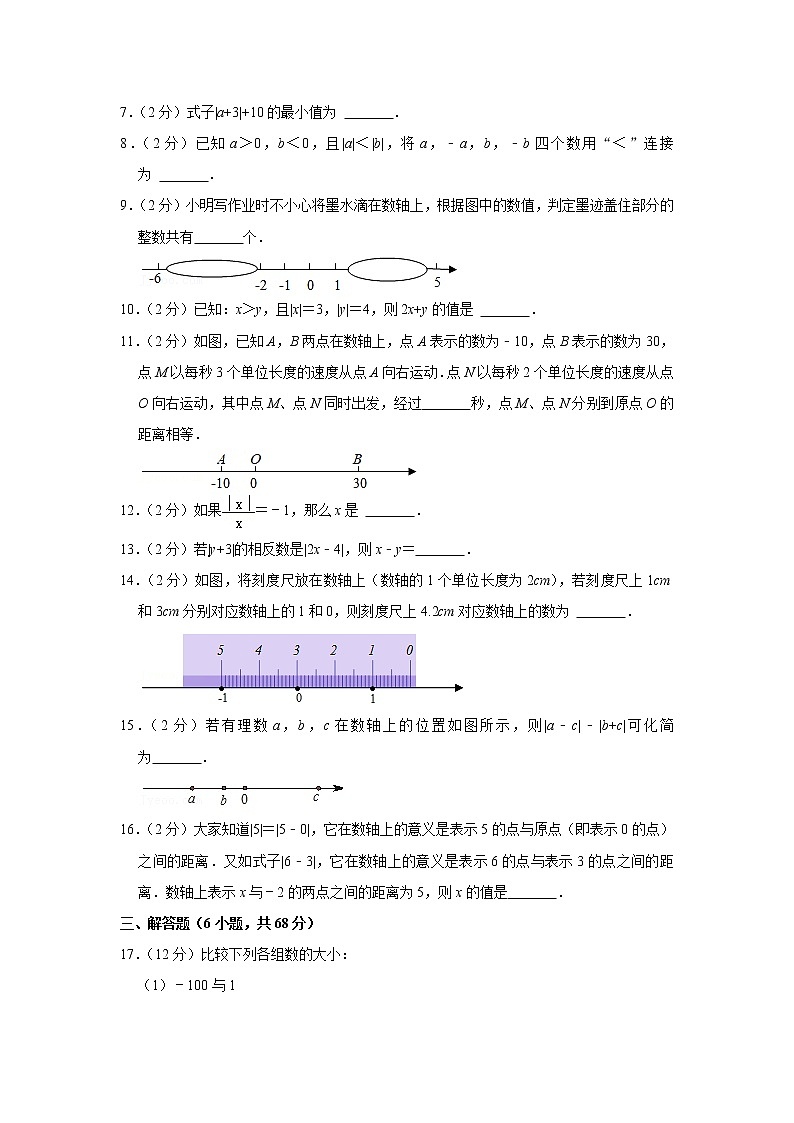 江苏省南京市鼓楼实验中学2022-2023学年上学期七年级第一次月考数学试卷（含答案）02