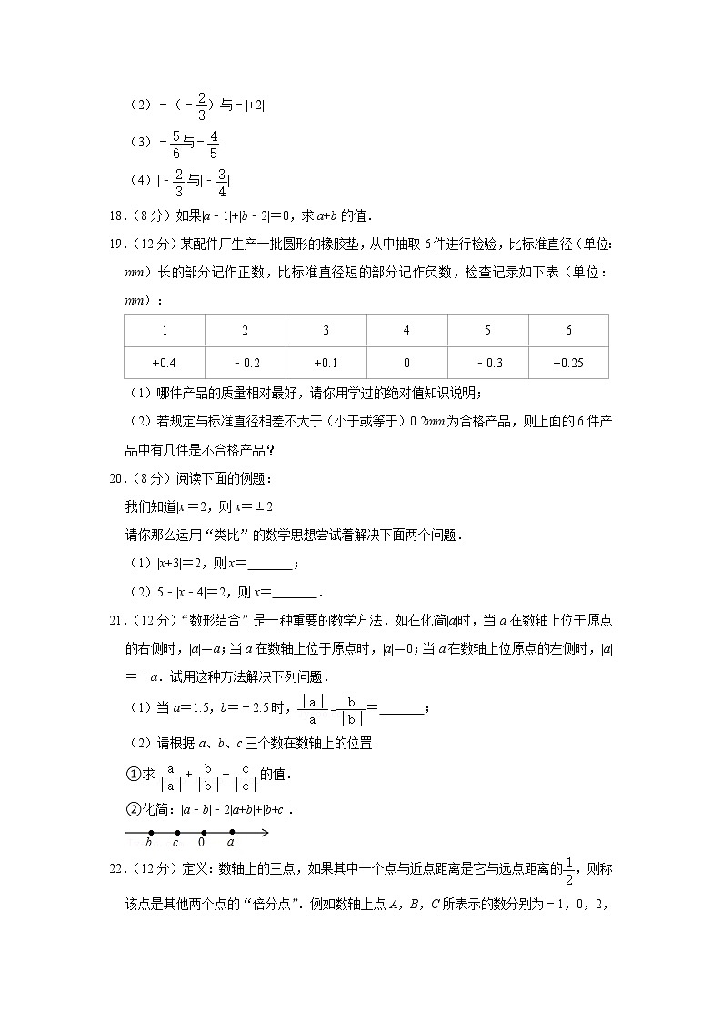 江苏省南京市鼓楼实验中学2022-2023学年上学期七年级第一次月考数学试卷（含答案）03