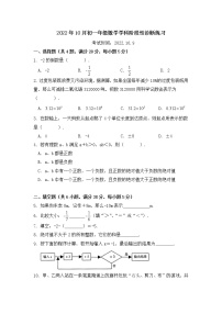 江苏省南京市三十九中2022-2023学年七年级上学期第一次月考数学试卷（含答案）