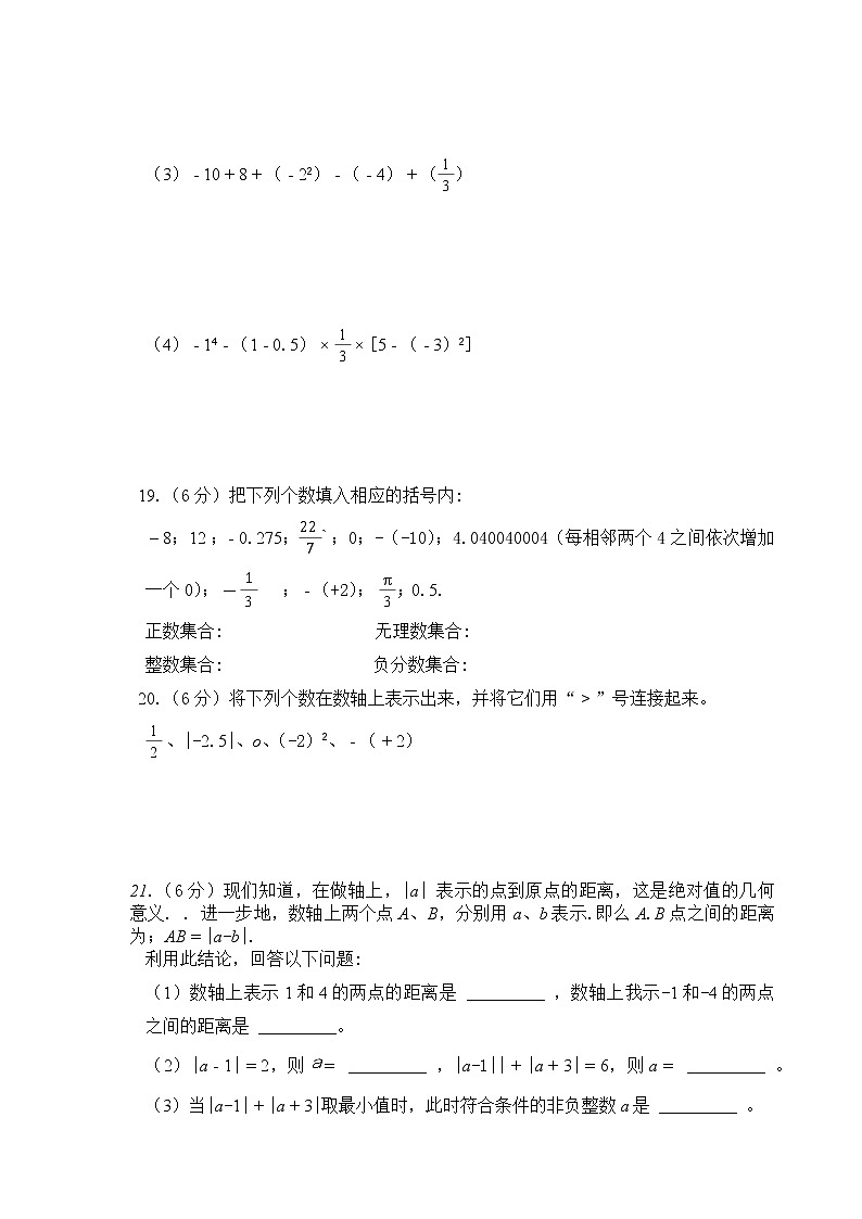 江苏省南京市秦淮区南京秦淮外国语学校2022-2023学年七年级上学期数学第一次月考试卷03