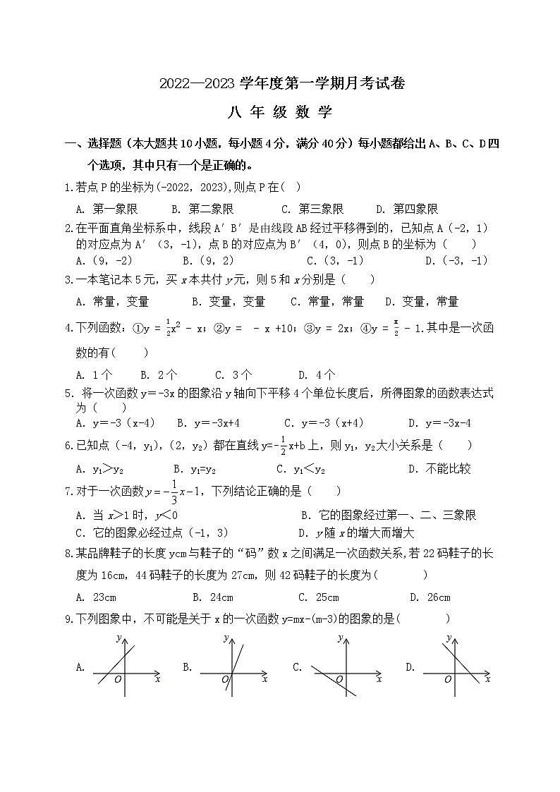 安徽省芜湖市无为市实验中学2022-2023学年八年级上学期第一次月考数学试卷（含答案）01