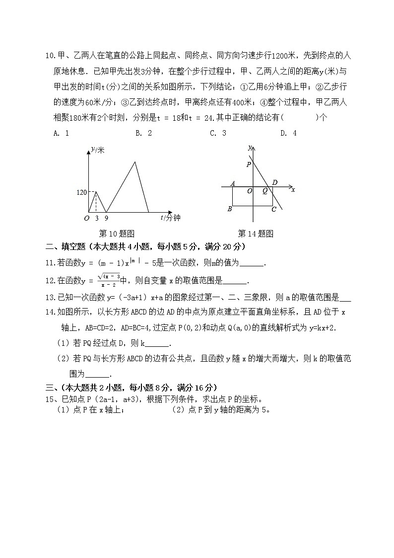 安徽省芜湖市无为市实验中学2022-2023学年八年级上学期第一次月考数学试卷（含答案）02