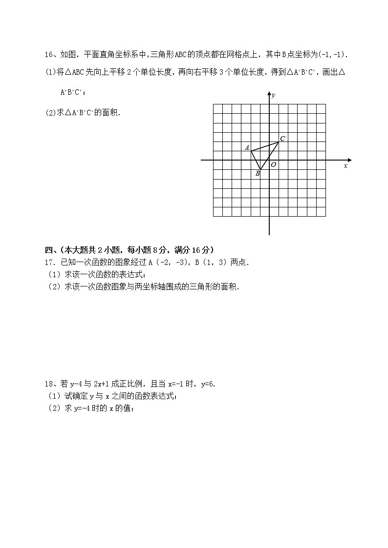 安徽省芜湖市无为市实验中学2022-2023学年八年级上学期第一次月考数学试卷（含答案）03