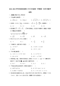 河南省南阳市宛城区第三中学2021-2022学年八年级上学期第一次月考数学试卷（含答案）