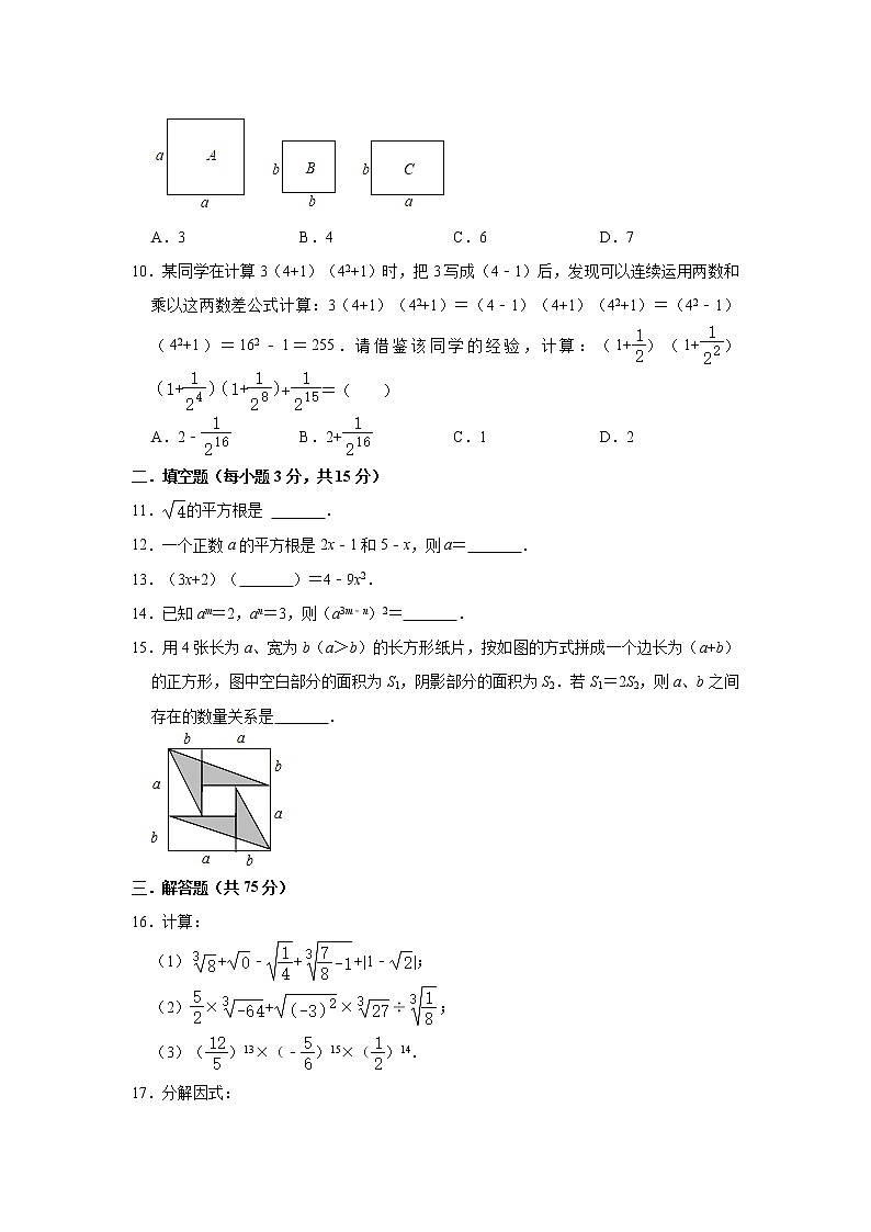 河南省南阳市宛城区第三中学2021-2022学年八年级上学期第一次月考数学试卷（含答案）02