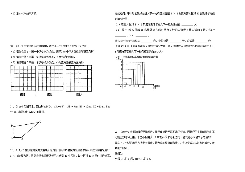 辽宁省沈阳市南昌中学2022-2023学年八年级上学期数学月限时性作业(第一次月考)（含答案）02