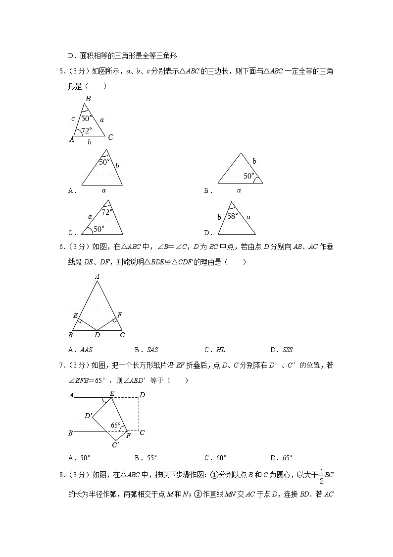 山东省聊城市东阿实验中学西校2022-2023学年上学期八年级第一次月考数学试卷（含答案）第2页