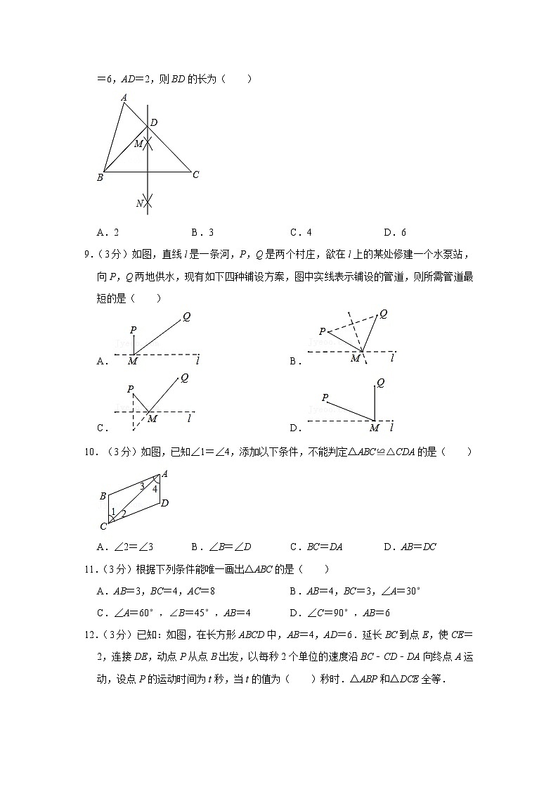 山东省聊城市东阿实验中学西校2022-2023学年上学期八年级第一次月考数学试卷（含答案）第3页