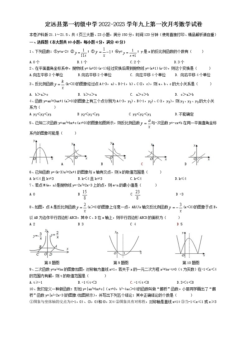 安徽省滁州市定远县第一初级中学2022-2023学年九年级上学期第一次月考数学试卷（含答案）01