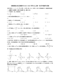 安徽省淮北市五校联考2022-2023学年九年级上学期第一次月考数学试卷（含答案）