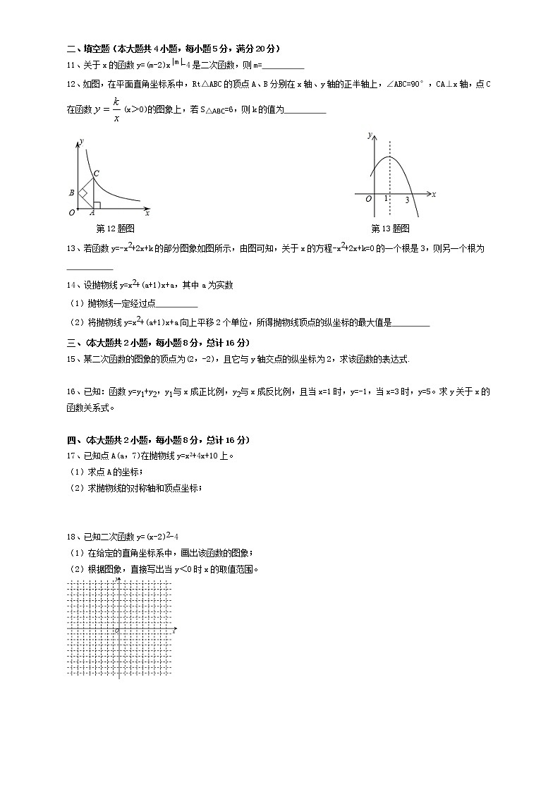 安徽省淮北市五校联考2022-2023学年九年级上学期第一次月考数学试卷（含答案）02