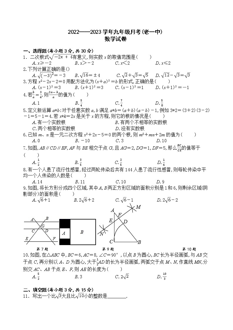 河南省辉县市第一初级中学2022-2023学年九年级上学期第一次月考数学试卷（含答案）第1页