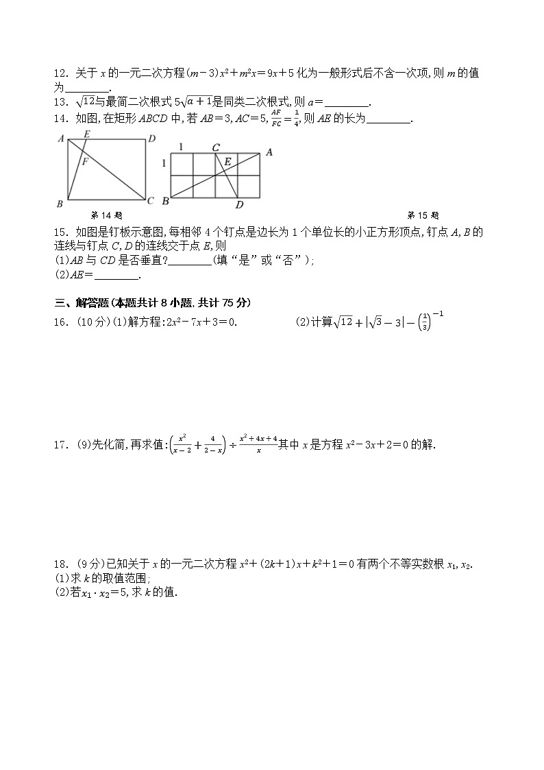 河南省辉县市第一初级中学2022-2023学年九年级上学期第一次月考数学试卷（含答案）第2页