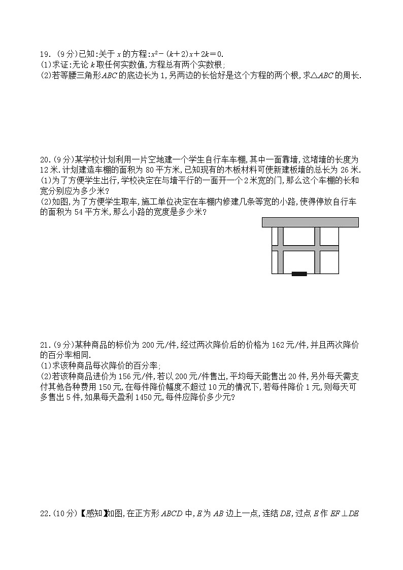 河南省辉县市第一初级中学2022-2023学年九年级上学期第一次月考数学试卷（含答案）第3页