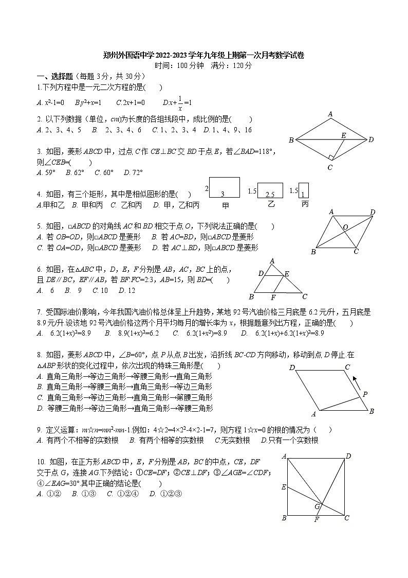 河南省郑州市实验外国语中学2022--2023学年九年级上学期月考数学试卷（含答案）第1页