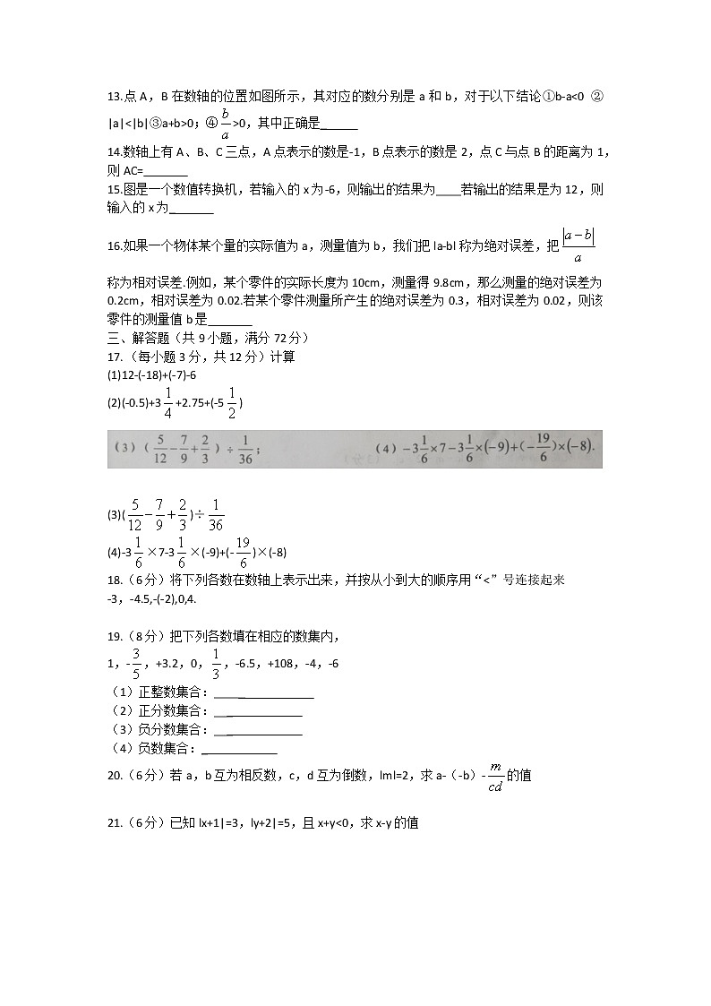湖北省黄冈市部分学校2022-2023学年七年级上学期第一次测评数学试题（含答案）02