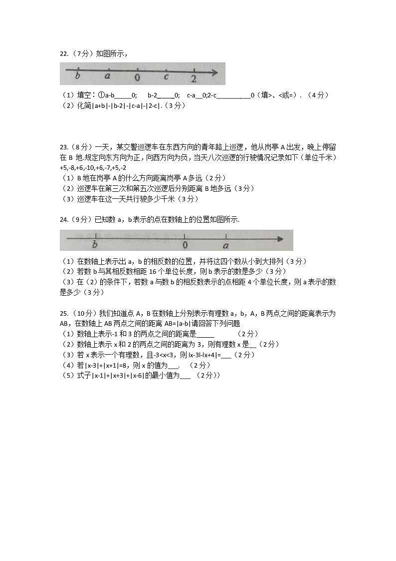 湖北省黄冈市部分学校2022-2023学年七年级上学期第一次测评数学试题（含答案）03