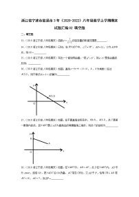 浙江省宁波市慈溪市3年（2020-2022）八年级数学上学期期末试题汇编2填空题