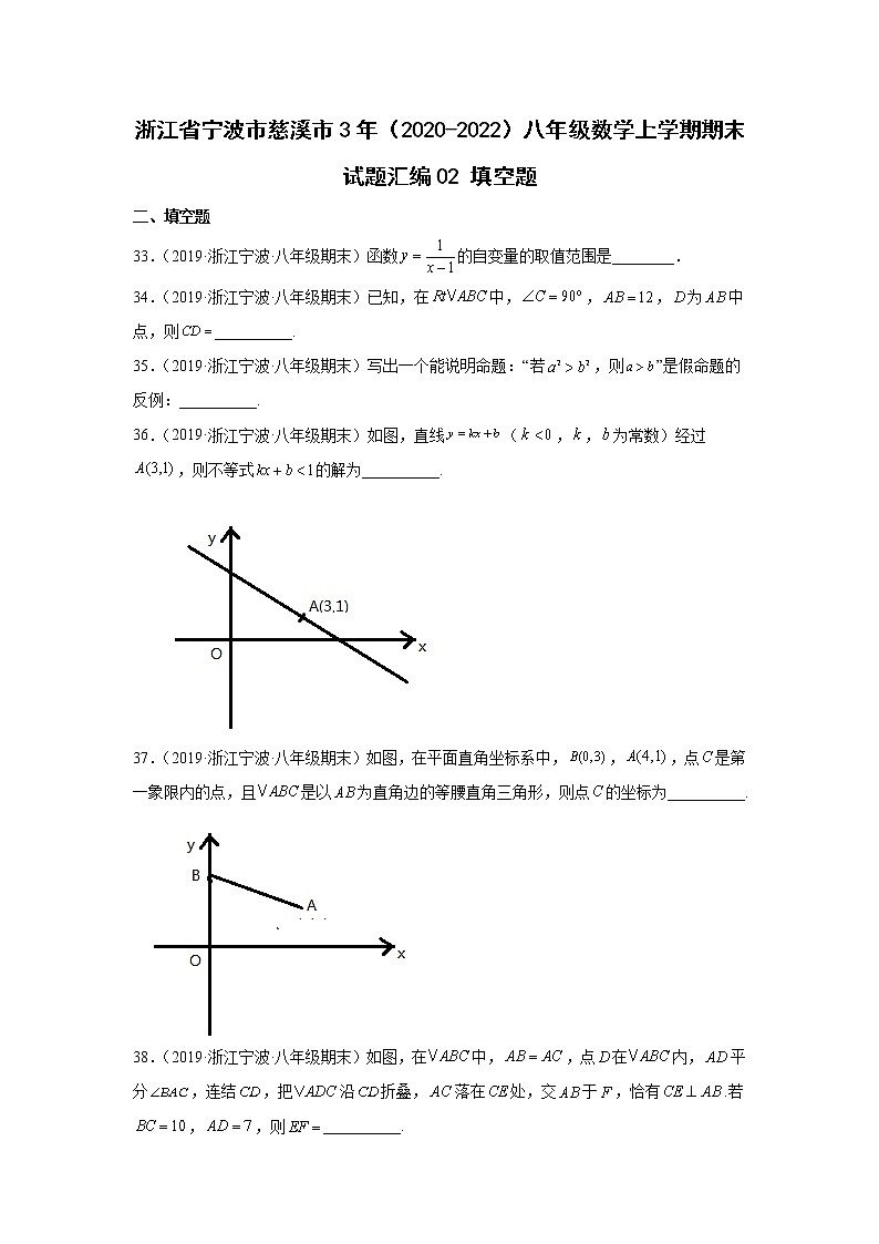 浙江省宁波市慈溪市3年（2020-2022）八年级数学上学期期末试题汇编2填空题01