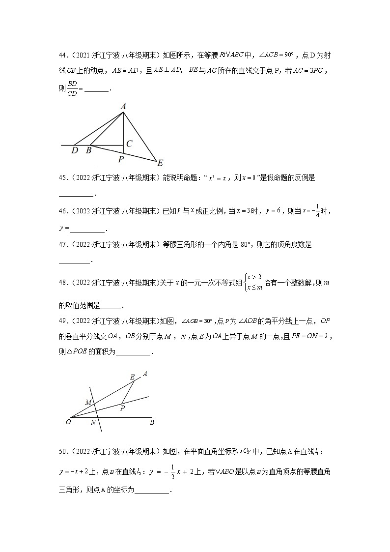 浙江省宁波市慈溪市3年（2020-2022）八年级数学上学期期末试题汇编2填空题03