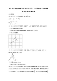 浙江省宁波市鄞州区3年（2020-2022）八年级数学上学期期末试题汇编3解答题