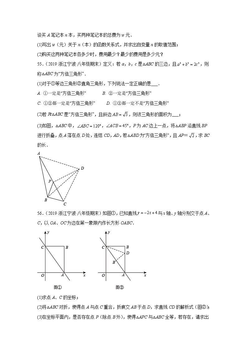 浙江省宁波市鄞州区3年（2020-2022）八年级数学上学期期末试题汇编3解答题第2页
