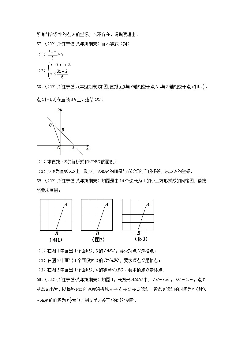 浙江省宁波市鄞州区3年（2020-2022）八年级数学上学期期末试题汇编3解答题第3页