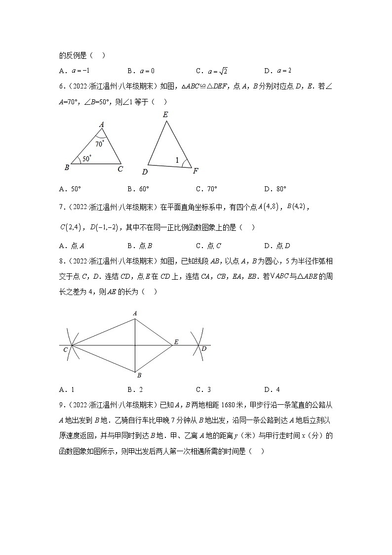浙江省温州市3年（2020-2022）八年级数学上学期期末试题汇编1选择题02
