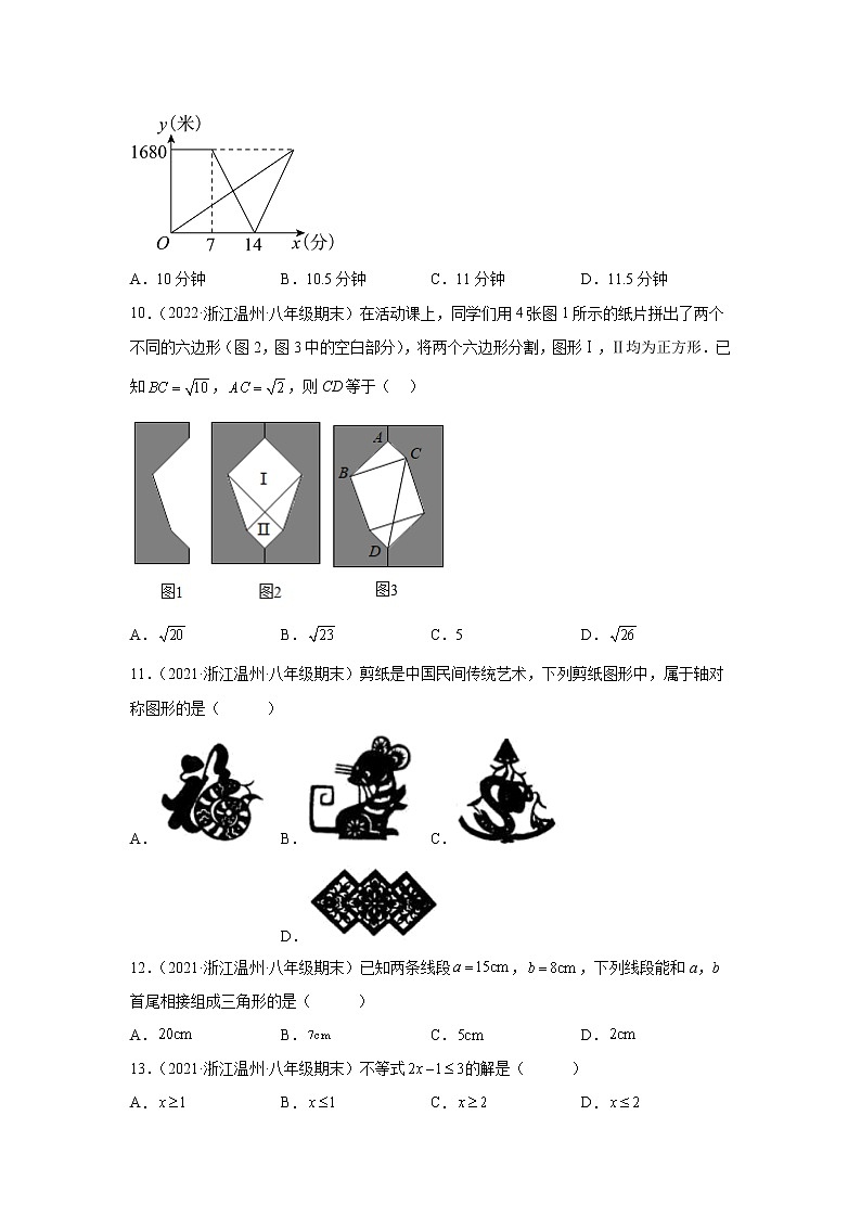 浙江省温州市3年（2020-2022）八年级数学上学期期末试题汇编1选择题03