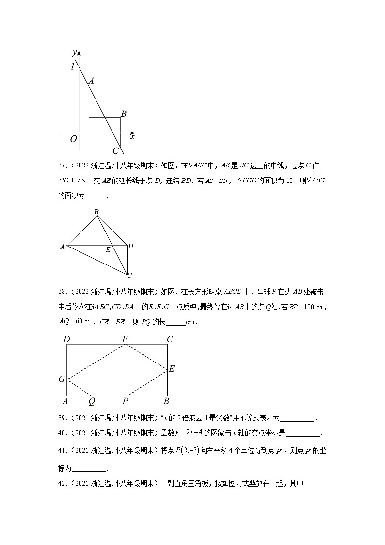 浙江省温州市3年（2020-2022）八年级数学上学期期末试题汇编2填空题02
