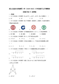 浙江台丽水市莲都区3年（2020-2022）八年级数学上学期期末试题汇编1选择题