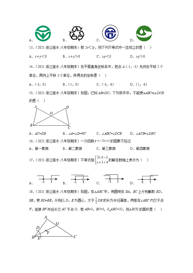 浙江台丽水市莲都区3年（2020-2022）八年级数学上学期期末试题汇编1选择题第3页