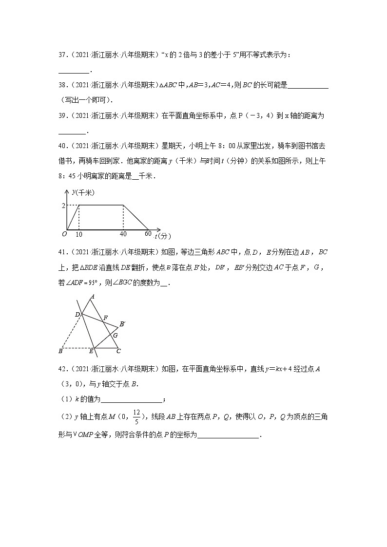 浙江台丽水市莲都区3年（2020-2022）八年级数学上学期期末试题汇编2填空题第2页