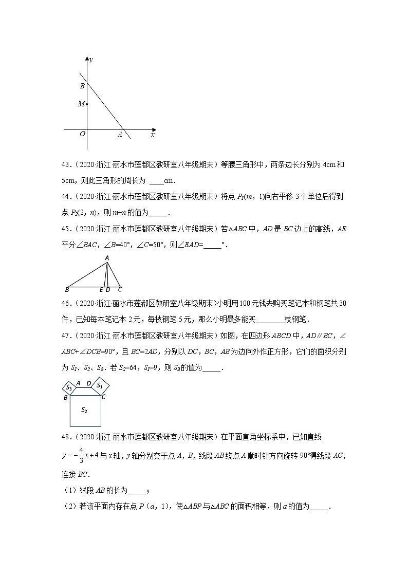 浙江台丽水市莲都区3年（2020-2022）八年级数学上学期期末试题汇编2填空题第3页
