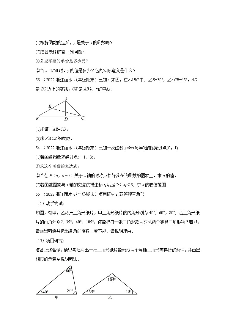 浙江台丽水市莲都区3年（2020-2022）八年级数学上学期期末试题汇编3解答题第2页