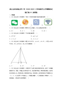 浙江台州市椒江区3年（2020-2022）八年级数学上学期期末试题汇编1选择题