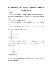 浙江台州市椒江区3年（2020-2022）八年级数学上学期期末试题汇编2填空题