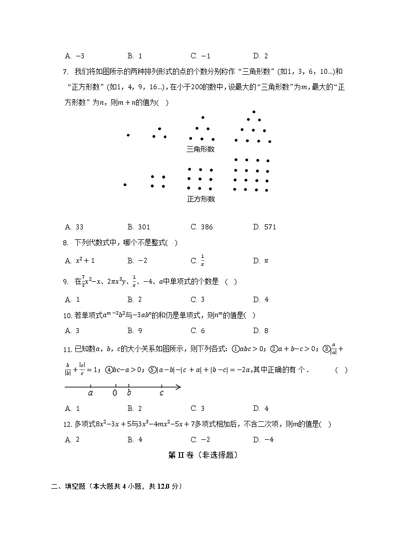 浙教版初中数学七年级上册第四单元《代数式》单元测试卷（困难）（含答案解析）02