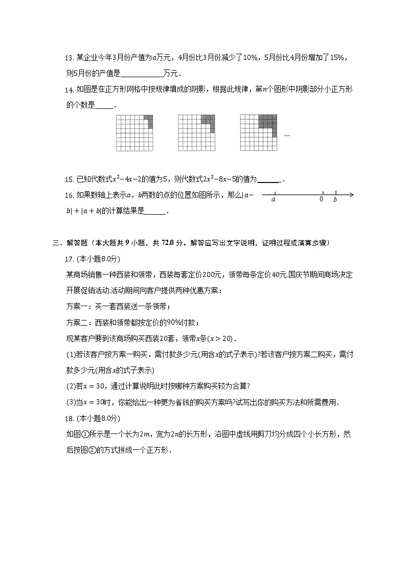 浙教版初中数学七年级上册第四单元《代数式》单元测试卷（困难）（含答案解析）03