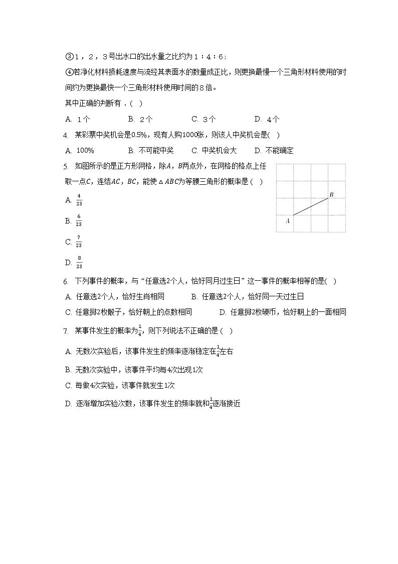 浙教版初中数学九年级上册第二单元《简单事件的概率》单元测试卷（困难）（含答案解析）02
